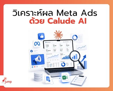 วิเคราะห์ Facebook Ads ด้วย AI