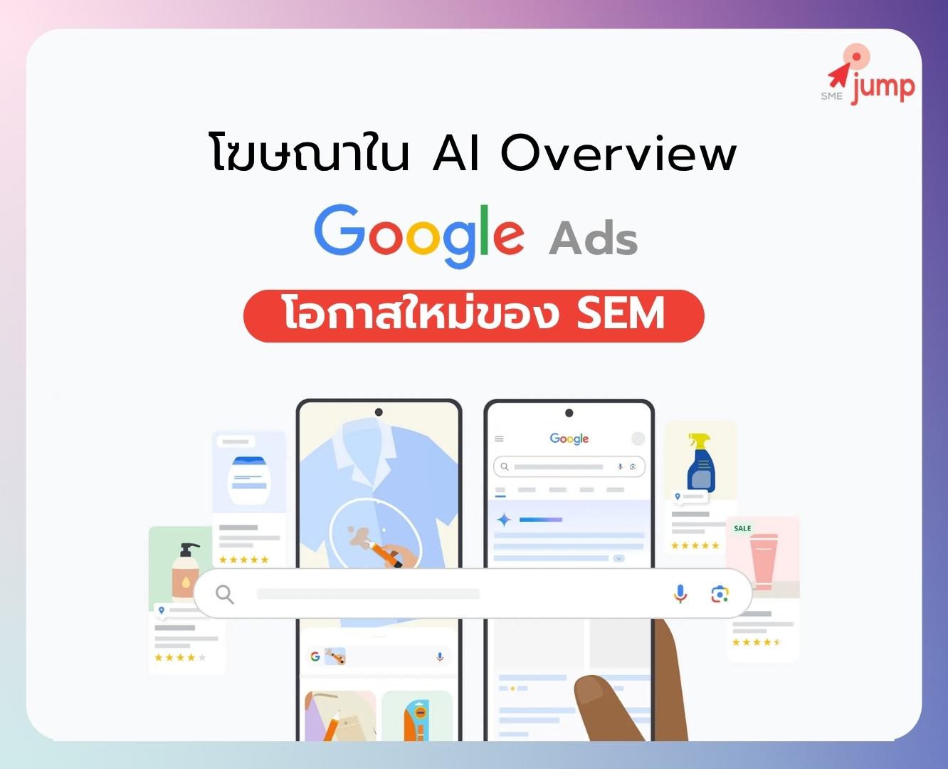 โฆษณาใน AI Overview