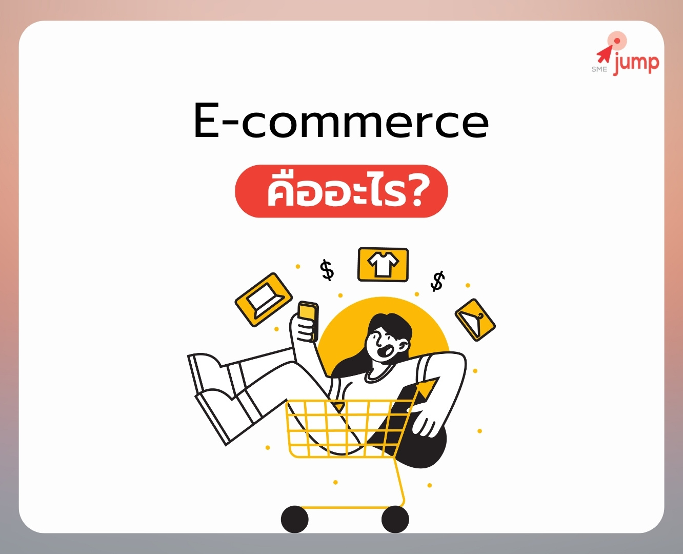 E commerce คืออะไร