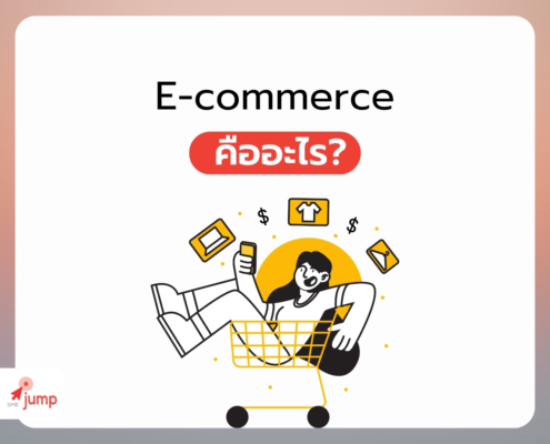 E commerce คืออะไร