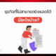 ธุรกิจที่ไม่สามารถยิงแอดได้ มีอะไรบ้าง