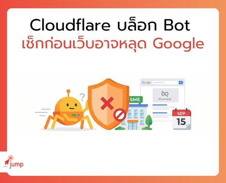 Cloudflare บล็อก Google Bot