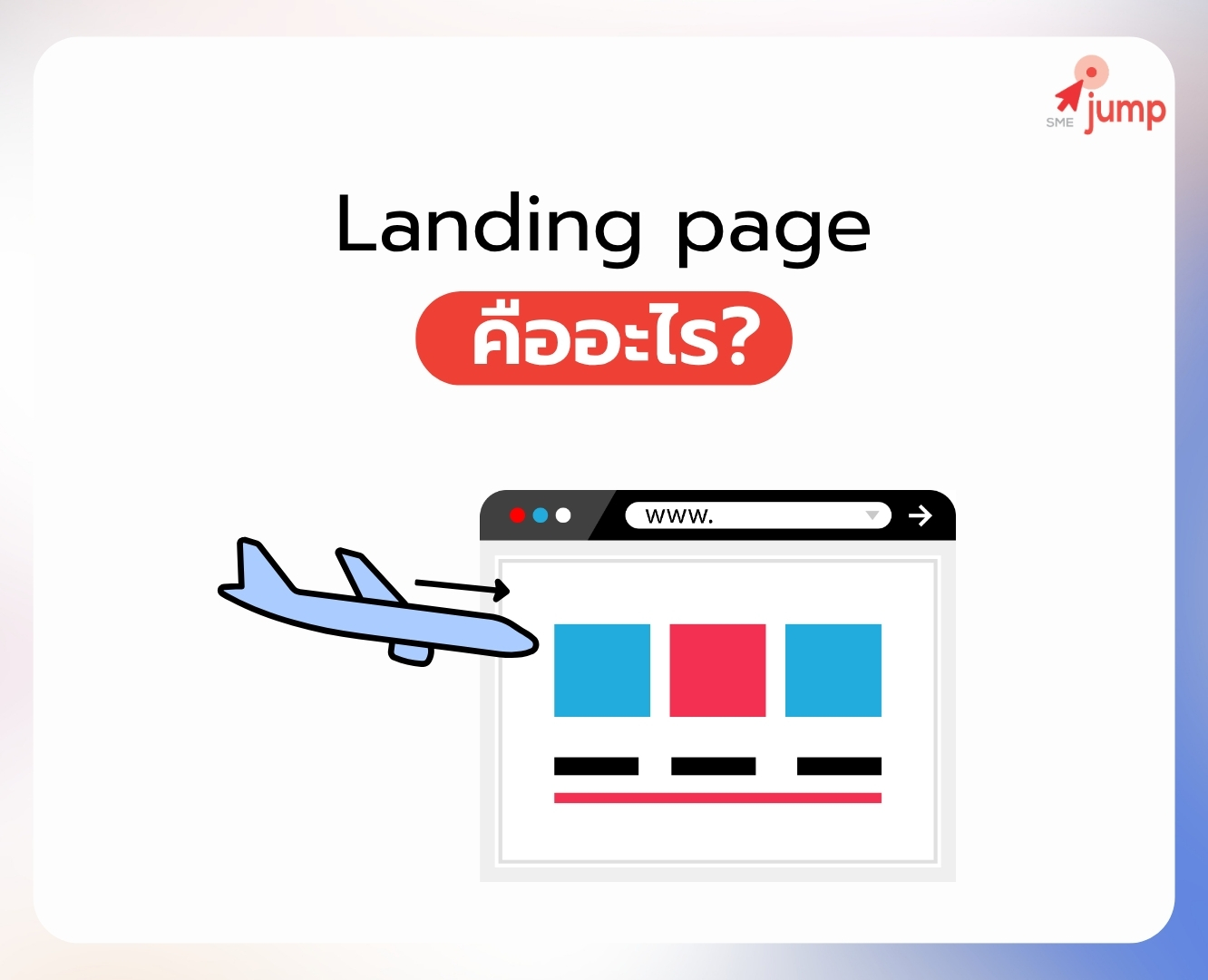 Landing page คือ