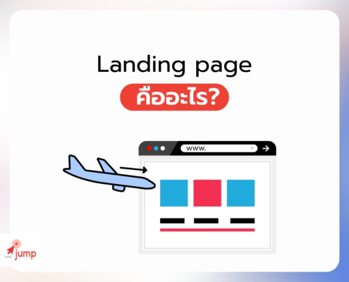 Landing page คือ