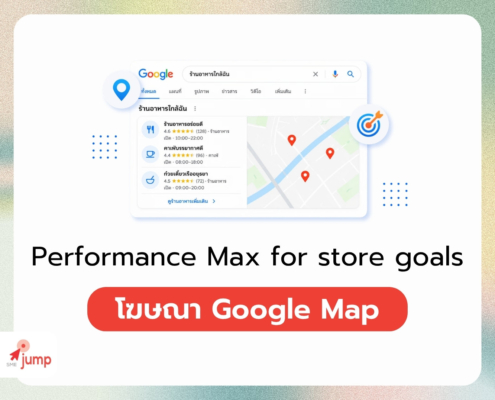 Performance Max for store goals คือ