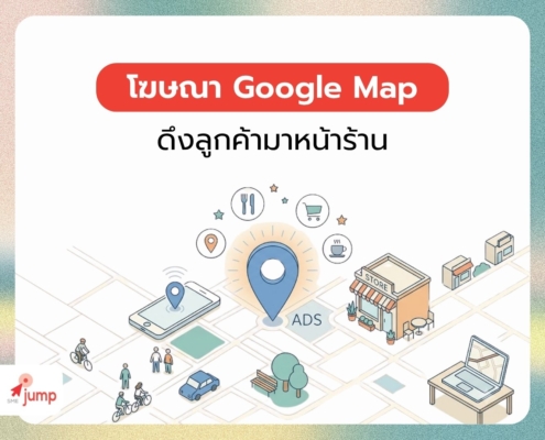 ยิงแอด Google Maps คือ