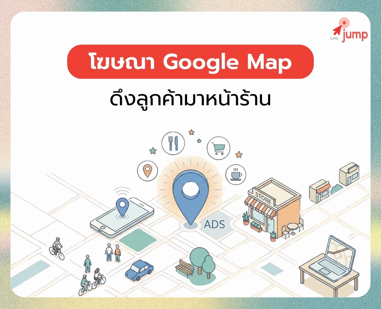 ยิงแอด Google Maps คือ
