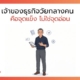 เจ้าของธุรกิจวัยกลางคน