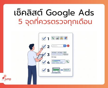 เช็คลิสต์ Google Ads