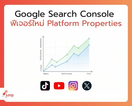 Google Search Console ฟีะจอร์ใหม่