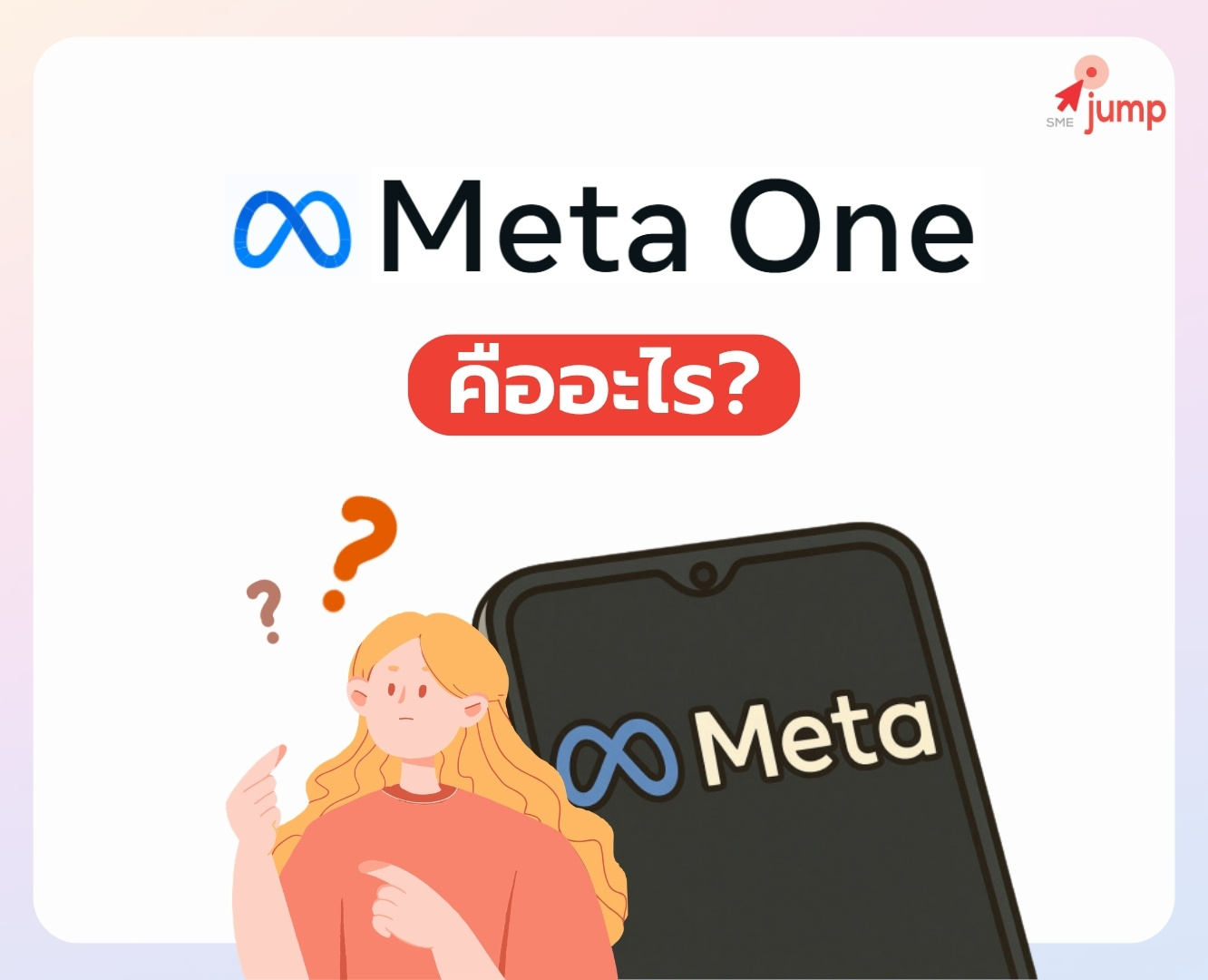 Meta One คืออะไร Meta One คืออะไร