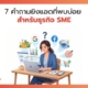 คำถามยิงแอดที่พบบ่อย
