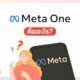 Meta One คืออะไร
