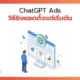 ChatGPT Ads