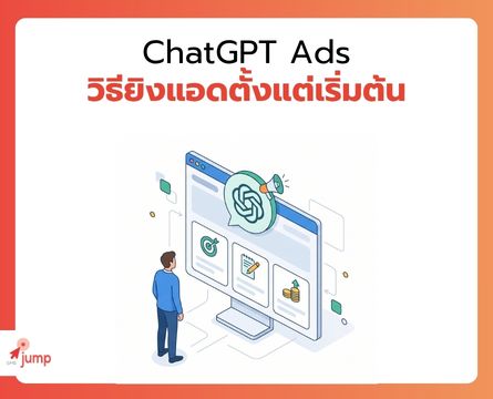 ChatGPT Ads
