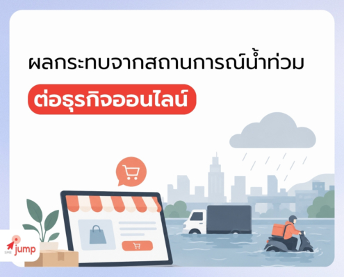 ผลกระทบจากสถานการณ์น้ำท่วม ต่อธุรกิจออนไลน์
