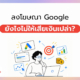 โปรโมท สินค้าออนไลน์ มีวิธีไหนบ้าง