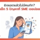 ยิงแอดแล้วไม่มีคนทัก