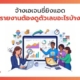 รายงานจาก agency ต้องดูอะไรบ้าง