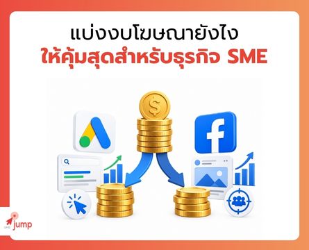 แบ่งงบ Google Ads Facebook Ads