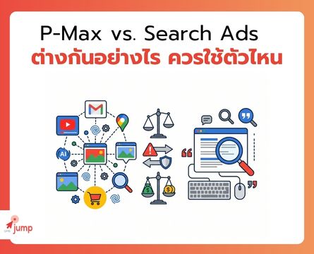 Performance Max vs Search Ads