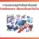 การตลาดธุรกิจโซลาร์เซลล์