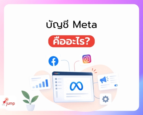 บัญชี Meta คืออะไร