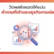 วัดผลยิงแอด
